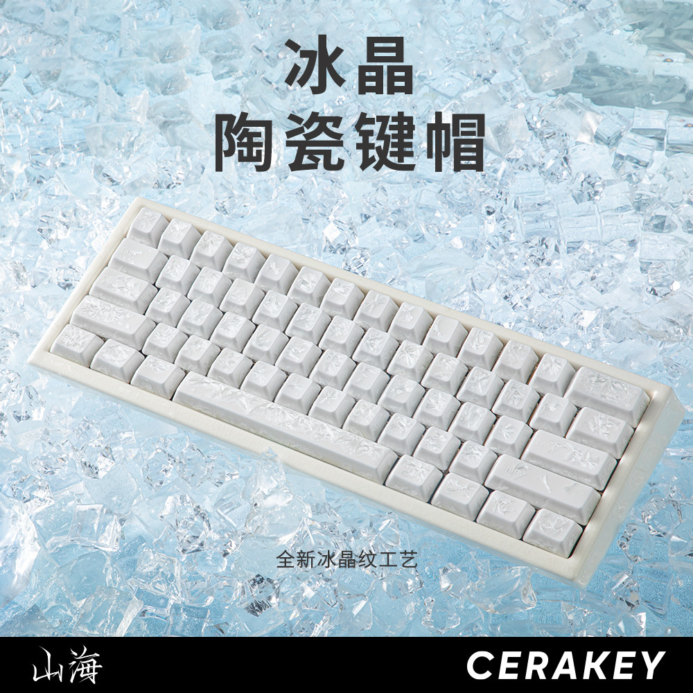 山海冰晶陶瓷键帽磁轴机械键盘键帽透光原厂个性化63/68整套87键