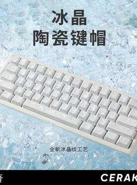 山海冰晶陶瓷键帽磁轴机械键盘键帽透光原厂个性化63/68整套87键