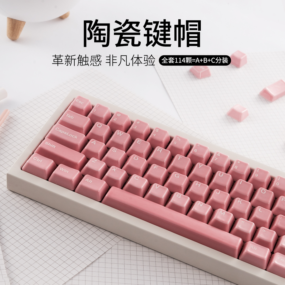 全套114顆-彩白字-山海陶瓷鍵帽多色可選透光機械鍵盤原廠高度