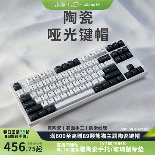 山海陶瓷键帽哑光适配108键个性 高级全套透光机械键盘rog客制键帽