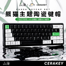 75微瑕 黑白字符HIFI适配音65 山海陶瓷熊猫键帽主题套装 竹节个性