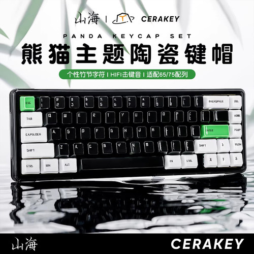熊猫键帽套装HIFI音适配65/75键
