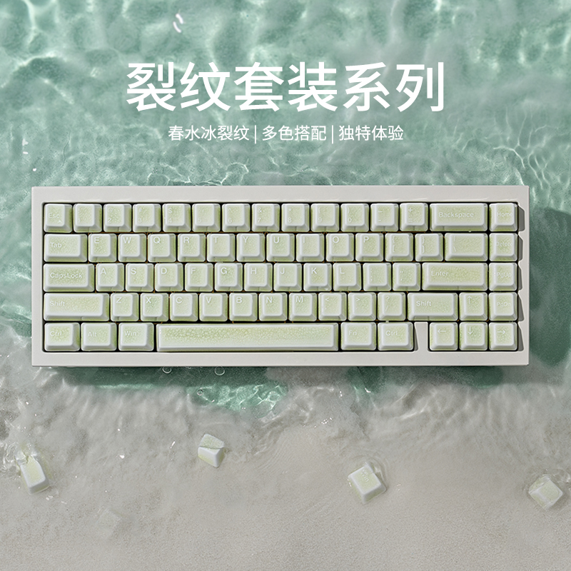 全套114顆-裂紋-山海陶瓷鍵帽多色可選透光機(jī)械鍵盤原廠高度