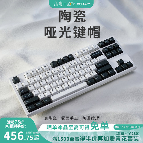山海陶瓷键帽108键机械键盘