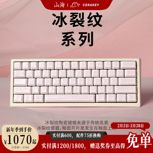 全套114颗-裂纹-山海陶瓷键帽多色可选透光机械键盘原厂高度