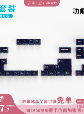 山海陶瓷键帽B套装功能区机械键盘键帽透光个性客制(不适配63/64)