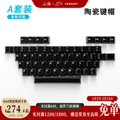 A套装 FJ无凸起可选I套装 字符区 陶瓷键帽温润手感多色机械键盘