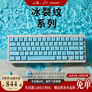 不适配63 裂纹ABC套装 磁轴陶瓷键帽机械键盘润手感透光HIFI音