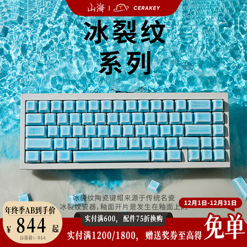 裂纹ABC套装-磁轴陶瓷键帽机械键盘润手感透光HIFI音(不适配63/64