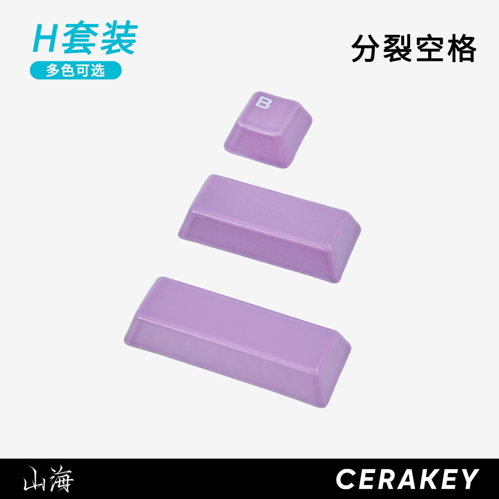 山海陶瓷键帽增补分裂空格键帽图片