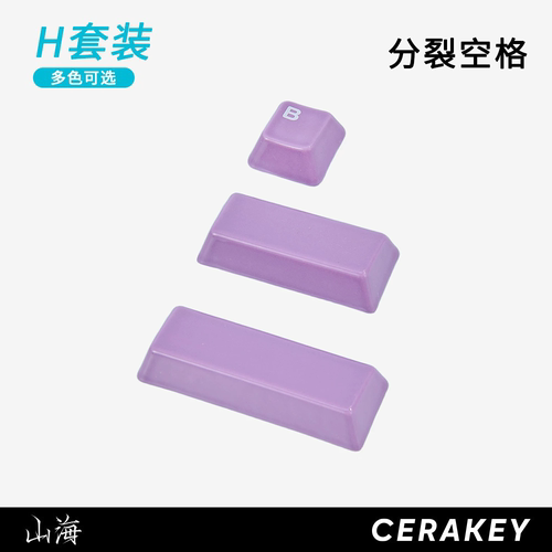 山海陶瓷键帽增补分裂空格键帽