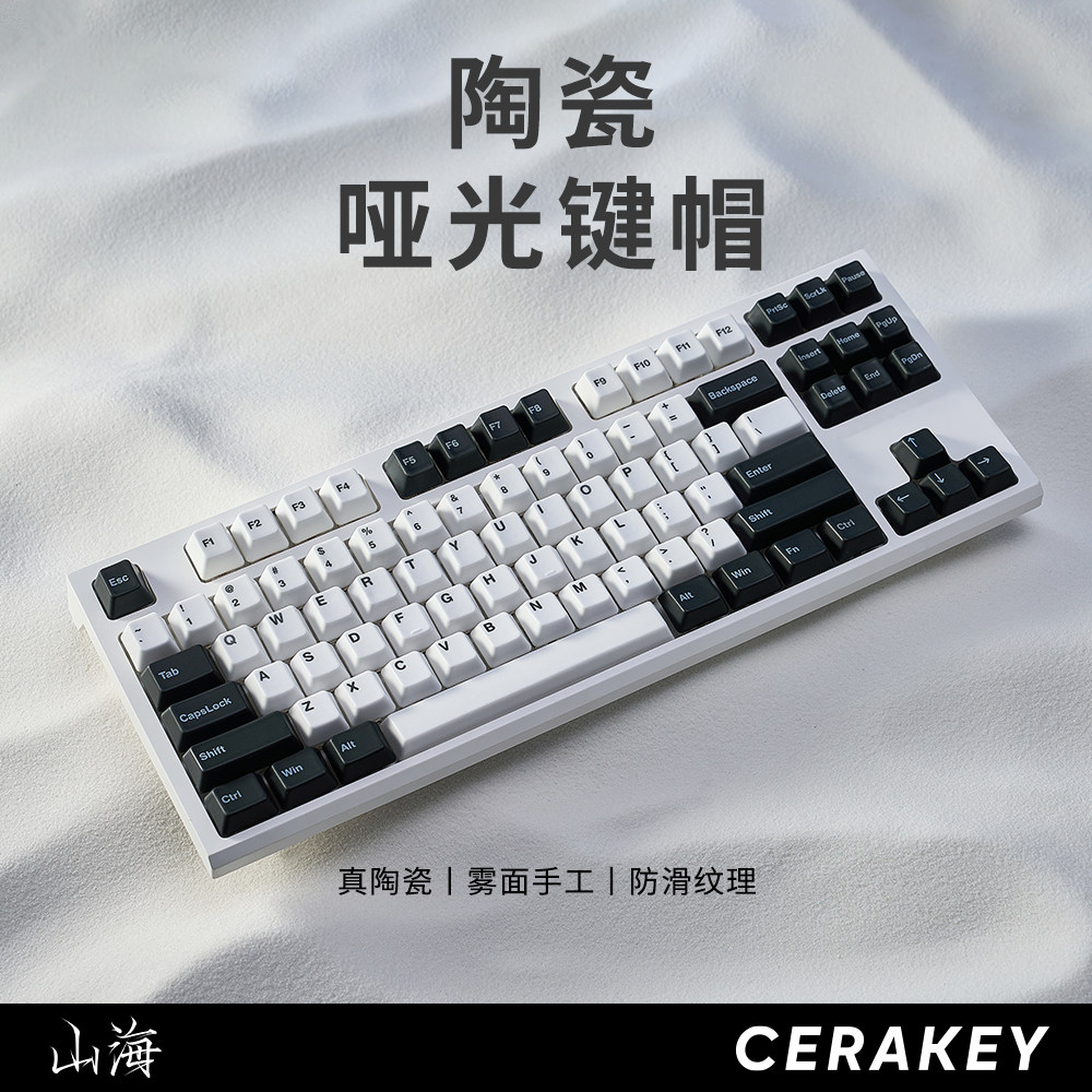 山海陶瓷键帽哑光适配108键个性高级全套透光机械键盘rog客制键帽