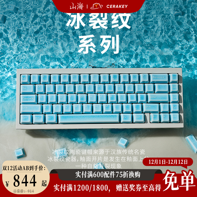 裂纹ABC套装-适配108以下磁轴陶瓷键帽机械键盘润手感透光HIFI音