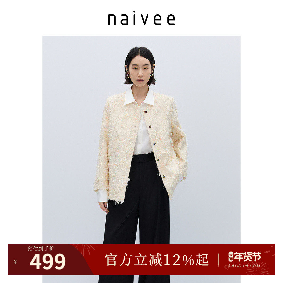 商场同款naivee纳薇25秋新款流苏剪花千金小香风西装宽松短外套女,女装/女士精品,短外套,淘宝优惠券,粉丝福利购,淘宝优惠卷