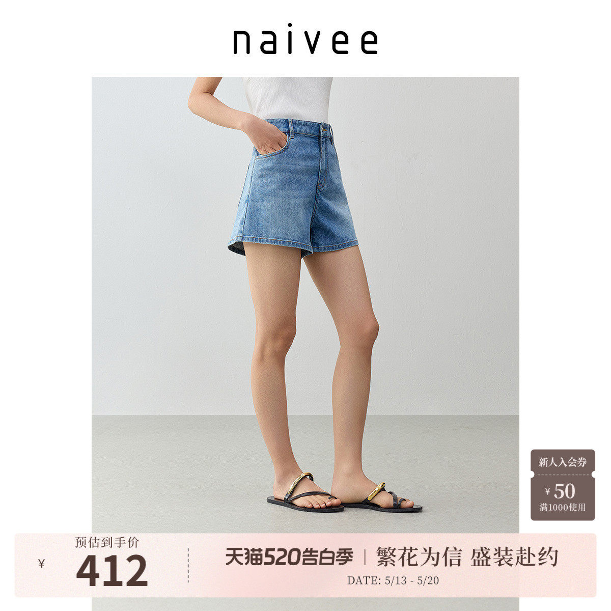 清凉抑菌棉牛仔短裤』naivee纳薇夏新款减龄A字浅色铅笔裤甜辣