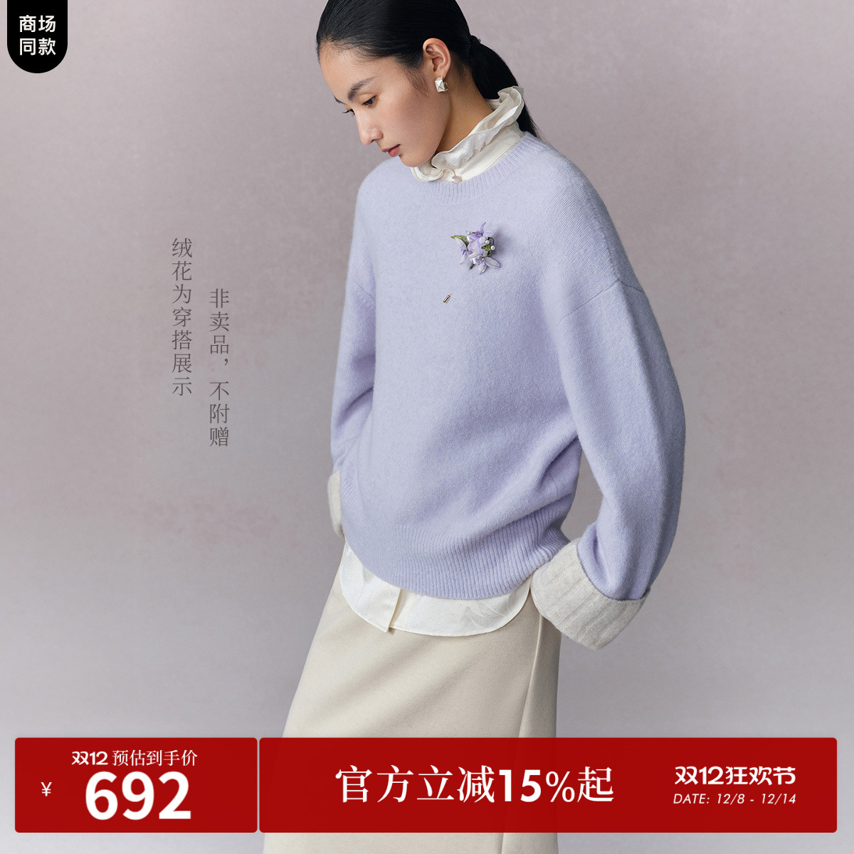 绵羊毛牦牛绒
多巴胺紫色
慵懒氛围感