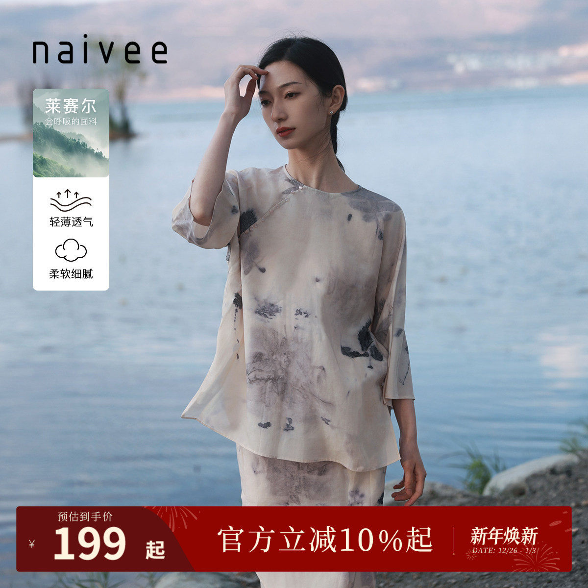 莱赛尔亚麻』naivee纳薇新中式衬衫女薄款夏季印花斜襟珠扣上衣