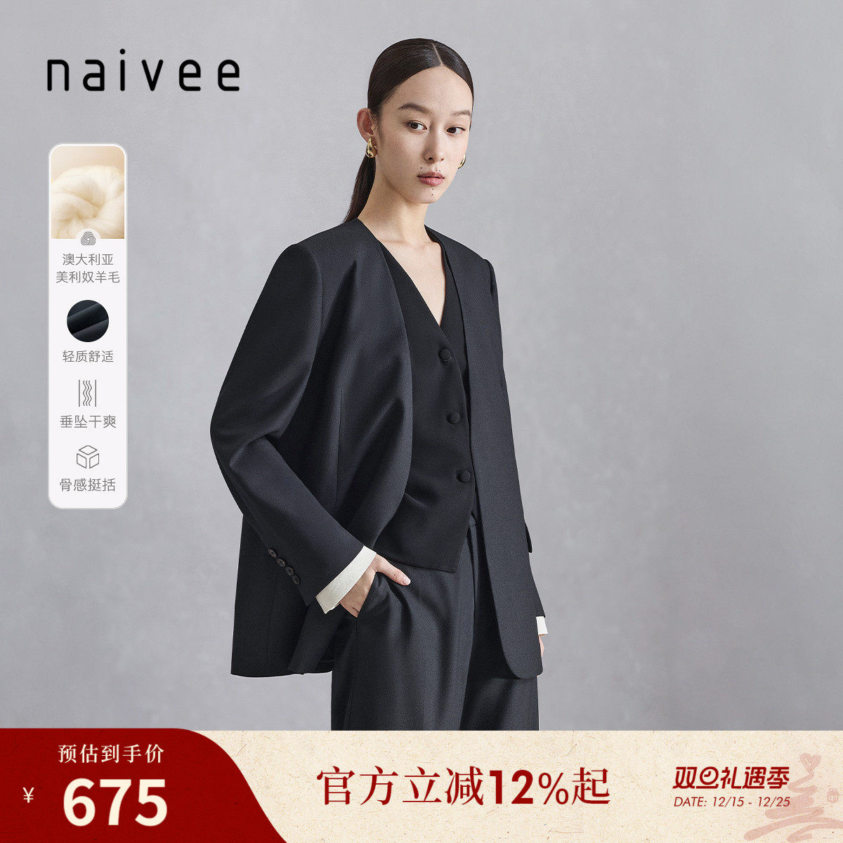 naivee纳薇秋通勤百搭H型水洗绵羊毛无领西装外套女