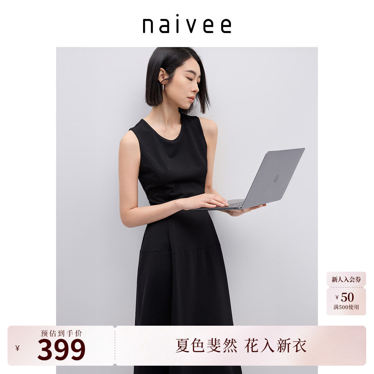 【赫本公主风小黑裙】naivee纳薇无袖连衣裙女夏新款职场通勤