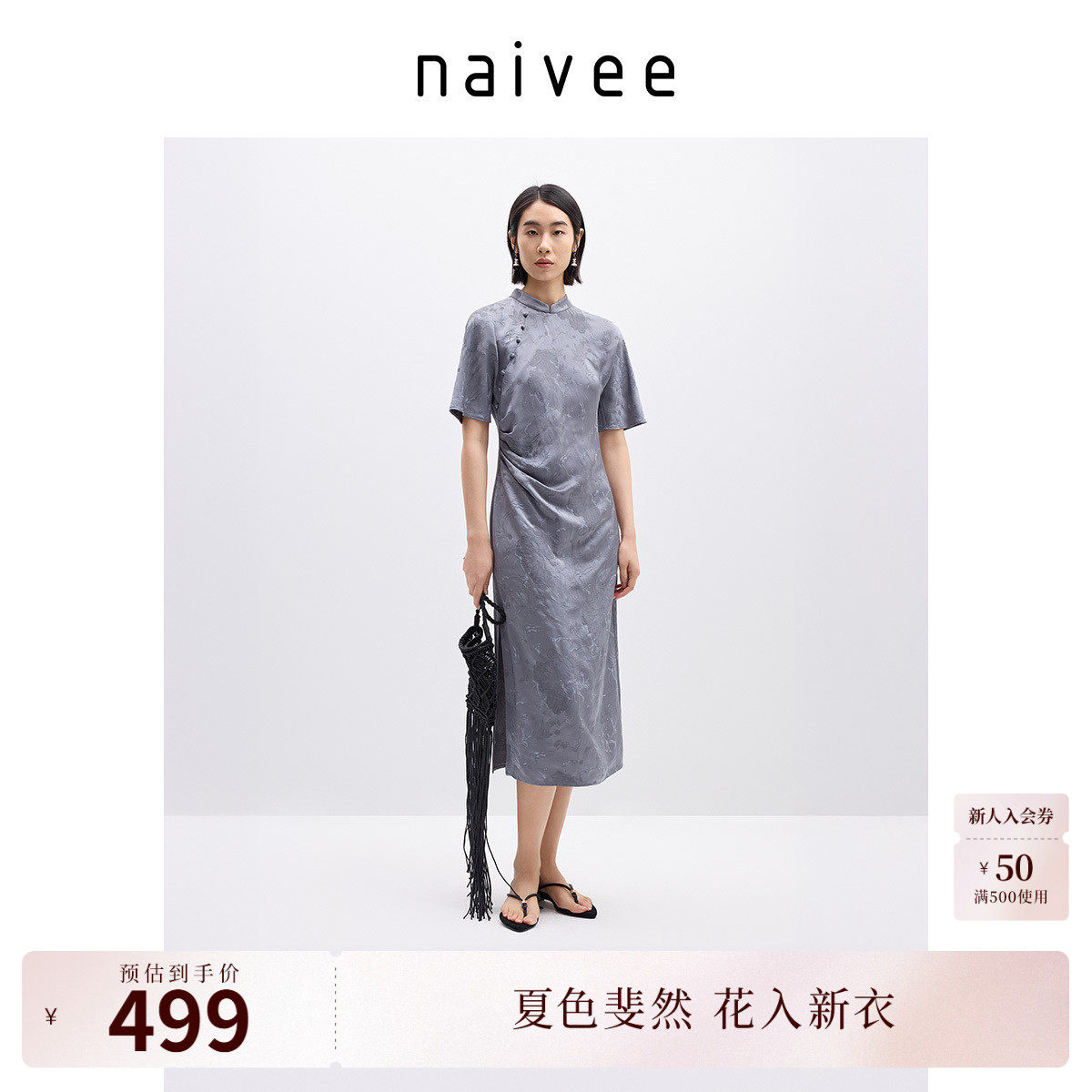 naivee纳薇新中式国风女装薄款人丝提花收腰改良旗袍连衣裙春新