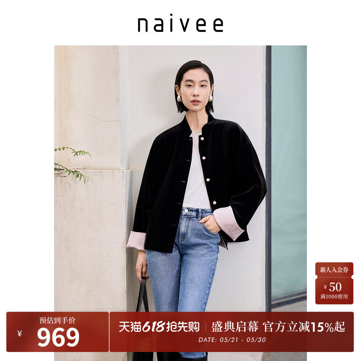 naivee纳薇明星同款秋新中式丝绒厚外套女两面穿立领缎面提花