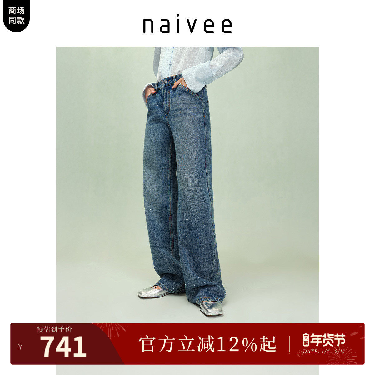 naivee纳薇2025秋新款满天星烫钻深蓝色直筒阔腿牛仔裤女时尚百搭,女装/女士精品,牛仔裤,淘宝优惠券,粉丝福利购,淘宝优惠卷