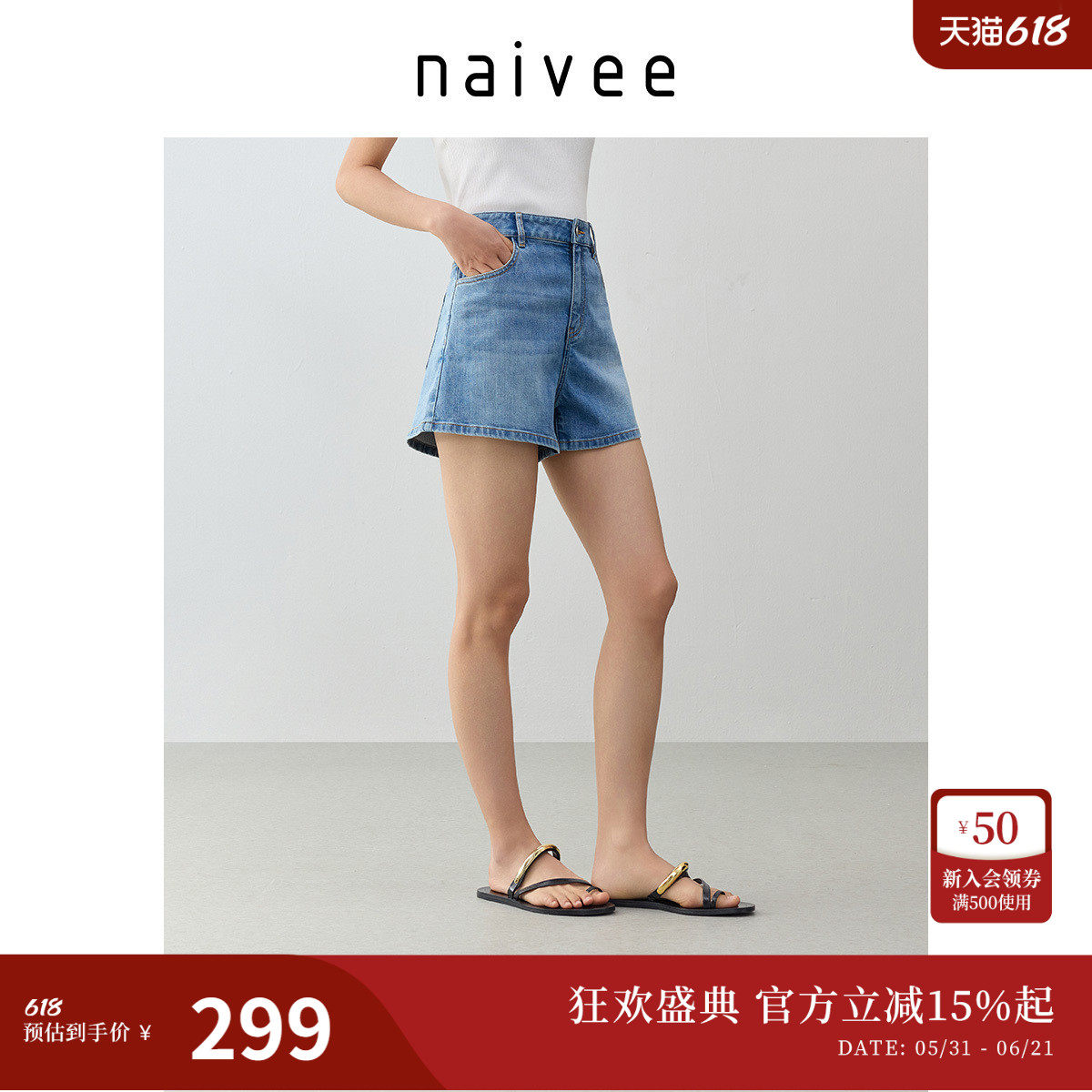 清凉抑菌棉牛仔短裤』naivee纳薇夏新款减龄A字浅色铅笔裤甜辣