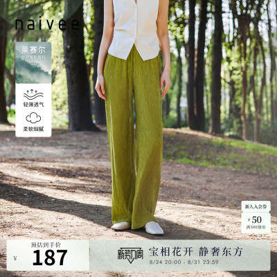 莱赛尔长裤Naivee新中式