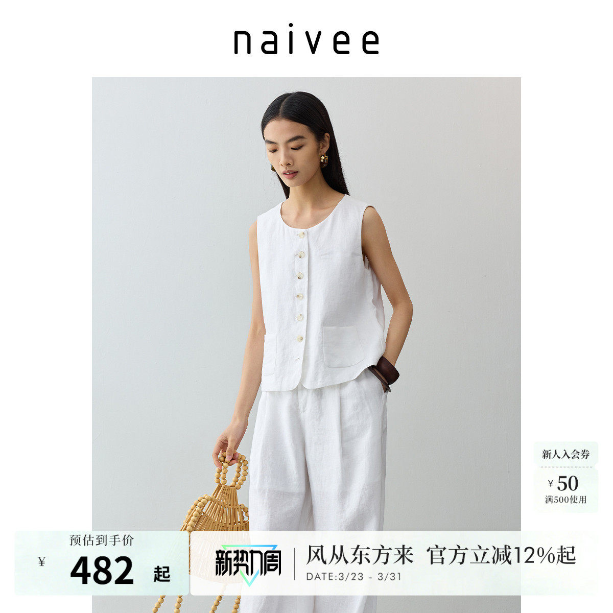 【100%水洗亚麻】naivee纳薇夏新款老钱风马甲背心女休闲裤