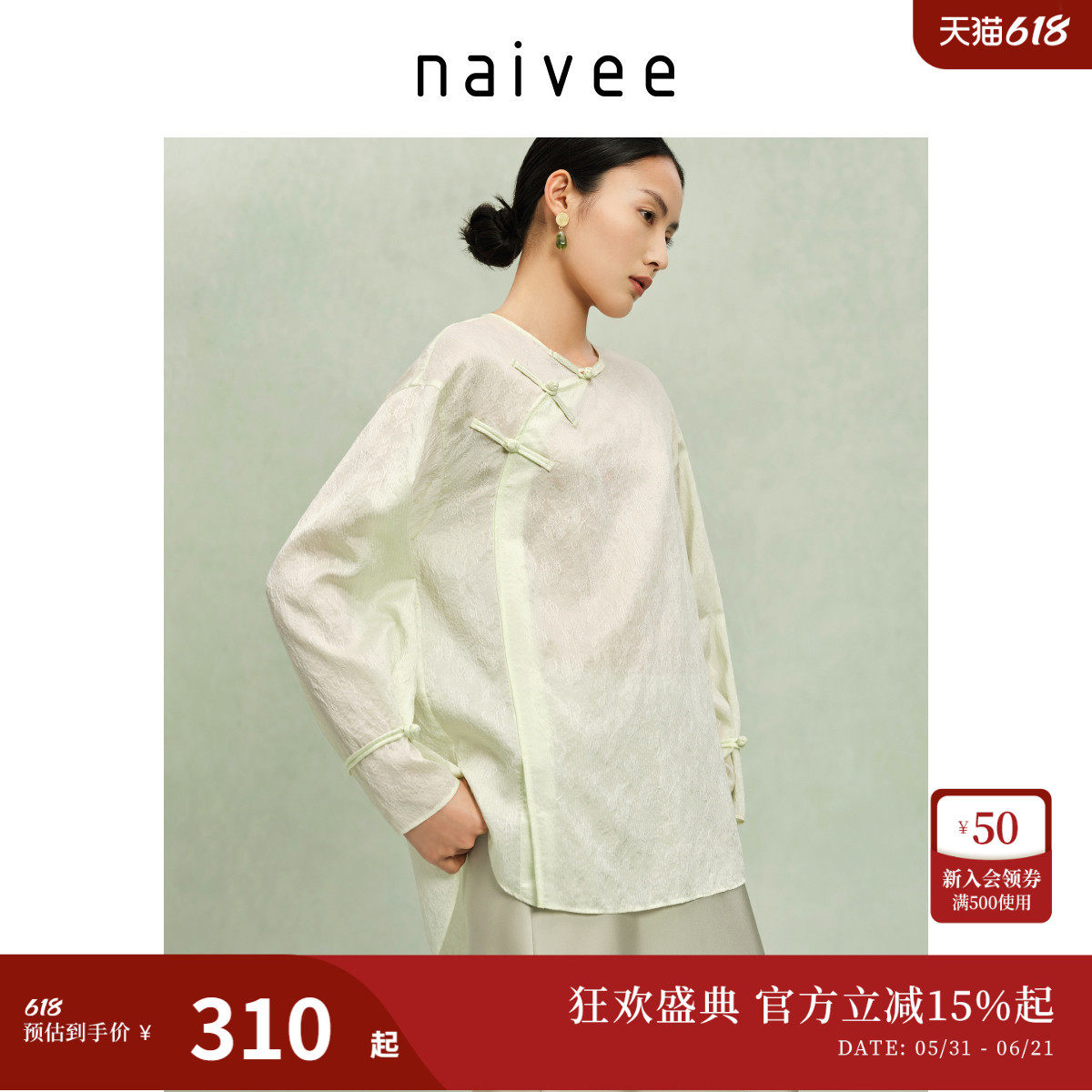 莱赛尔衬衫』naivee纳薇新中式盘扣天丝提花长袖上衣女春新款