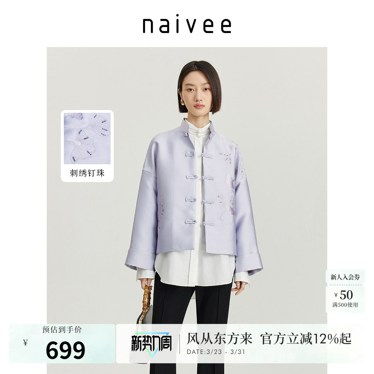 纳薇秋款新中式女装钉珠刺绣立领国风上衣盘扣翻袖改良外套女