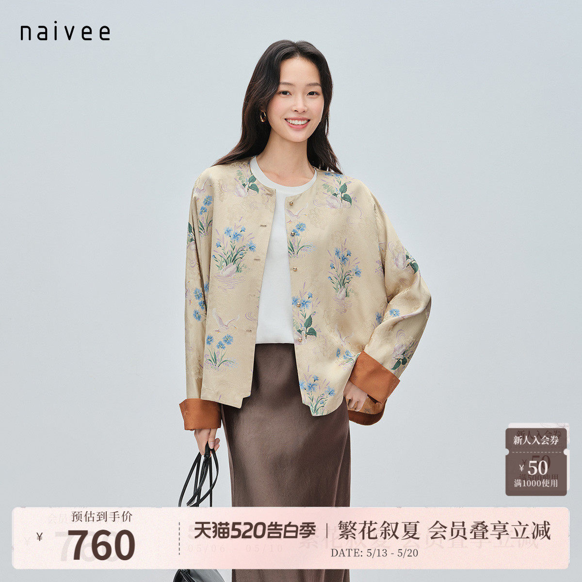 【满池娇】naivee26夏新款新中式印花仿香云纱短外套宽松小上
