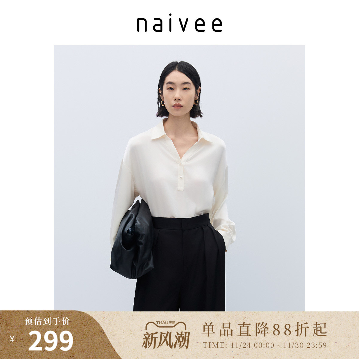 商场同款naivee纳薇25秋新款老钱风珍珠扣流光醋酸缎V领衬衫女