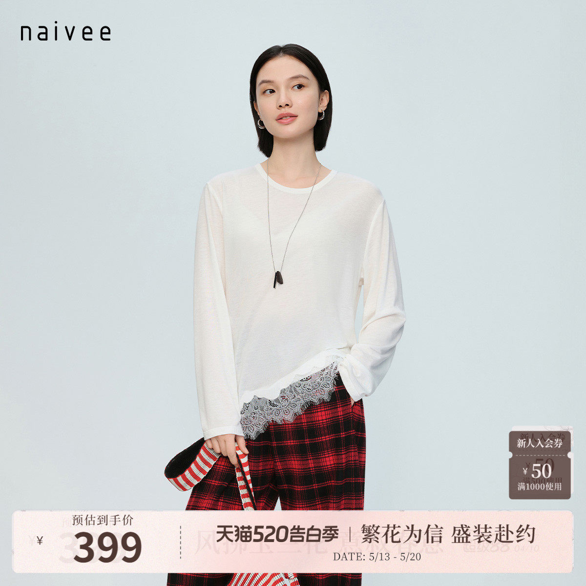 【天丝羊毛】naivee26春新款都市蕾丝花边长袖面膜T恤打底衫
