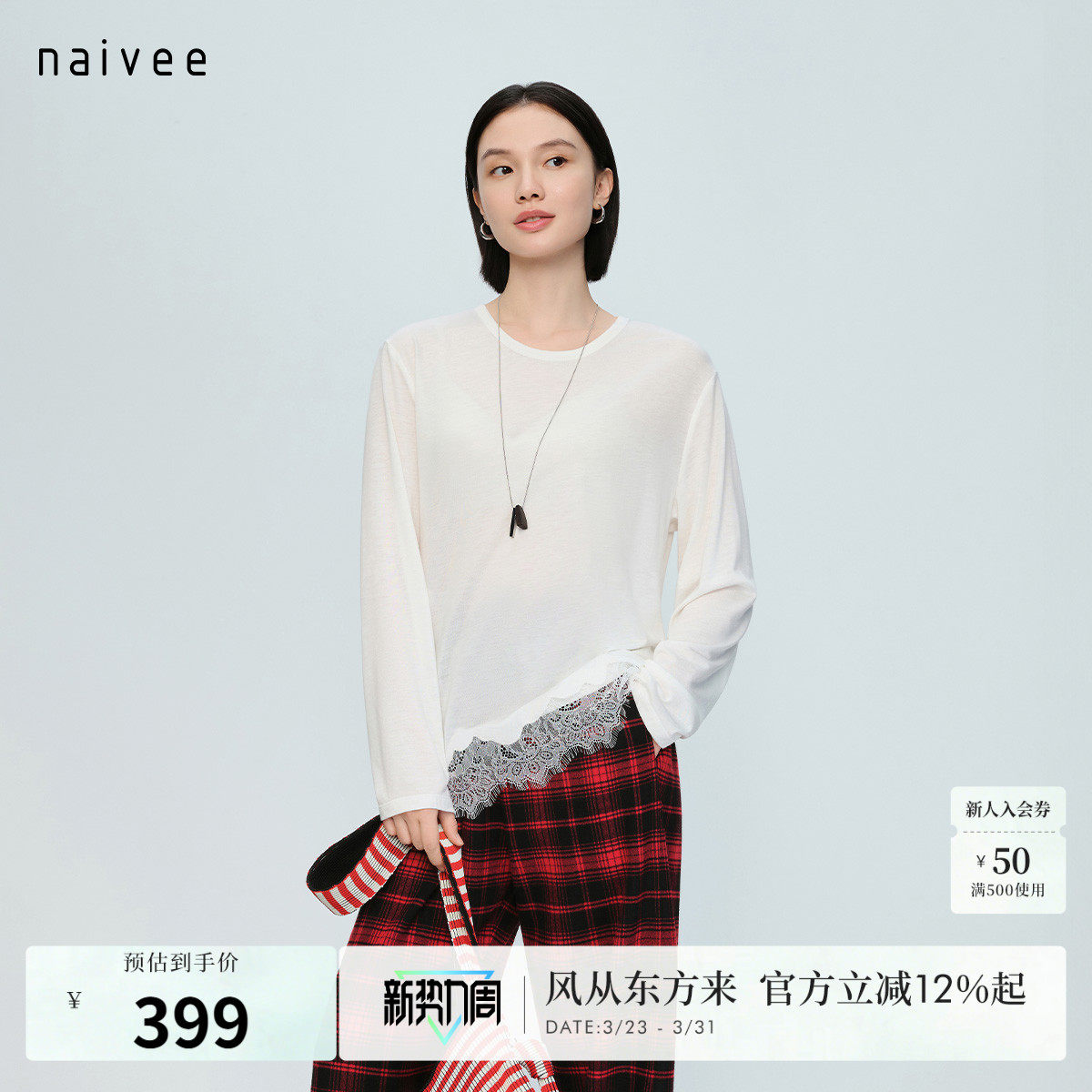 【天丝羊毛】naivee26春新款都市蕾丝花边长袖面膜T恤打底衫