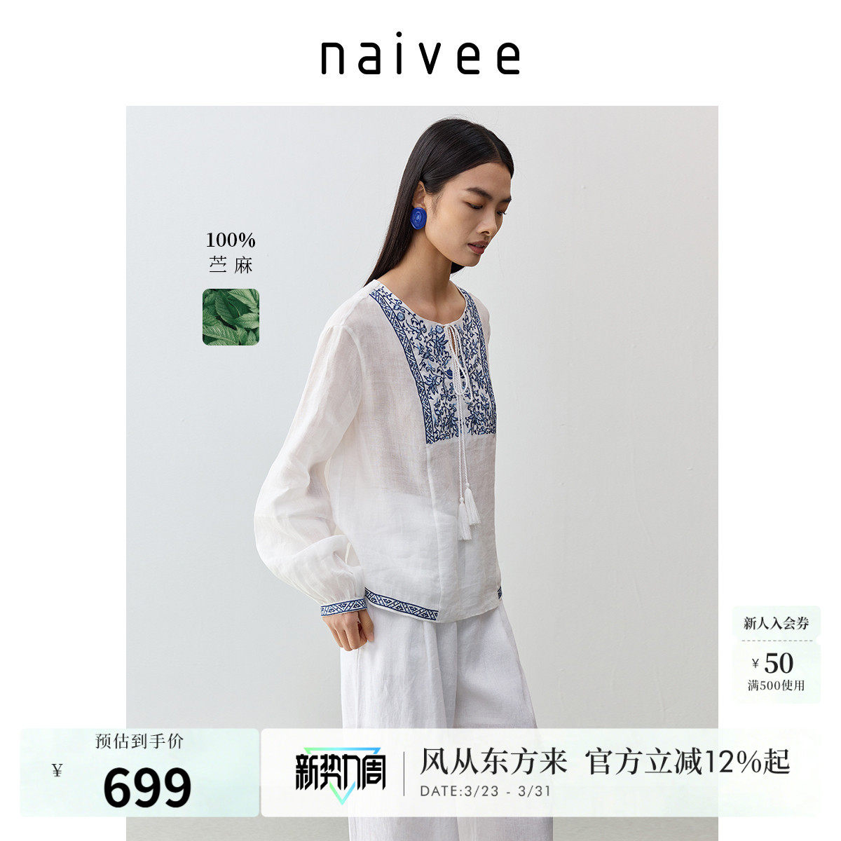 【瓷绘青花系列】商场同款波西米亚风苎麻刺绣衬衫上衣春新款