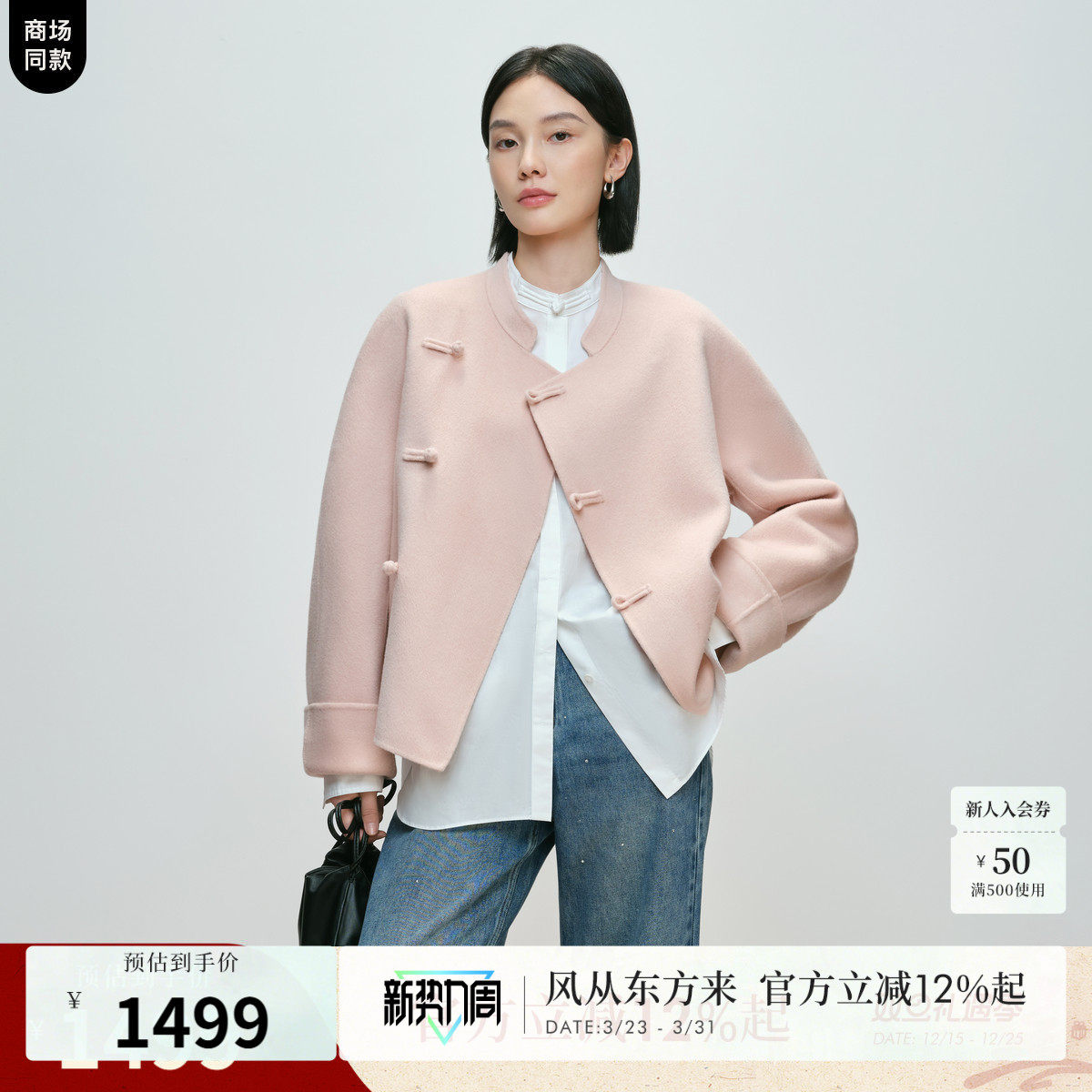 【东方呢】naivee纳薇春新款中式立领100%绵羊毛双面呢大衣