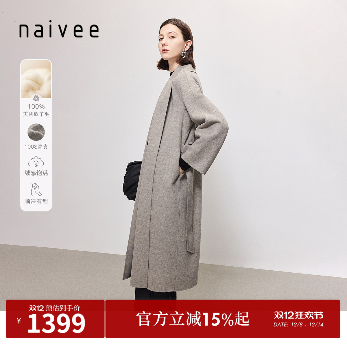 100%美利奴羊毛
浴袍式大衣
经典摩登