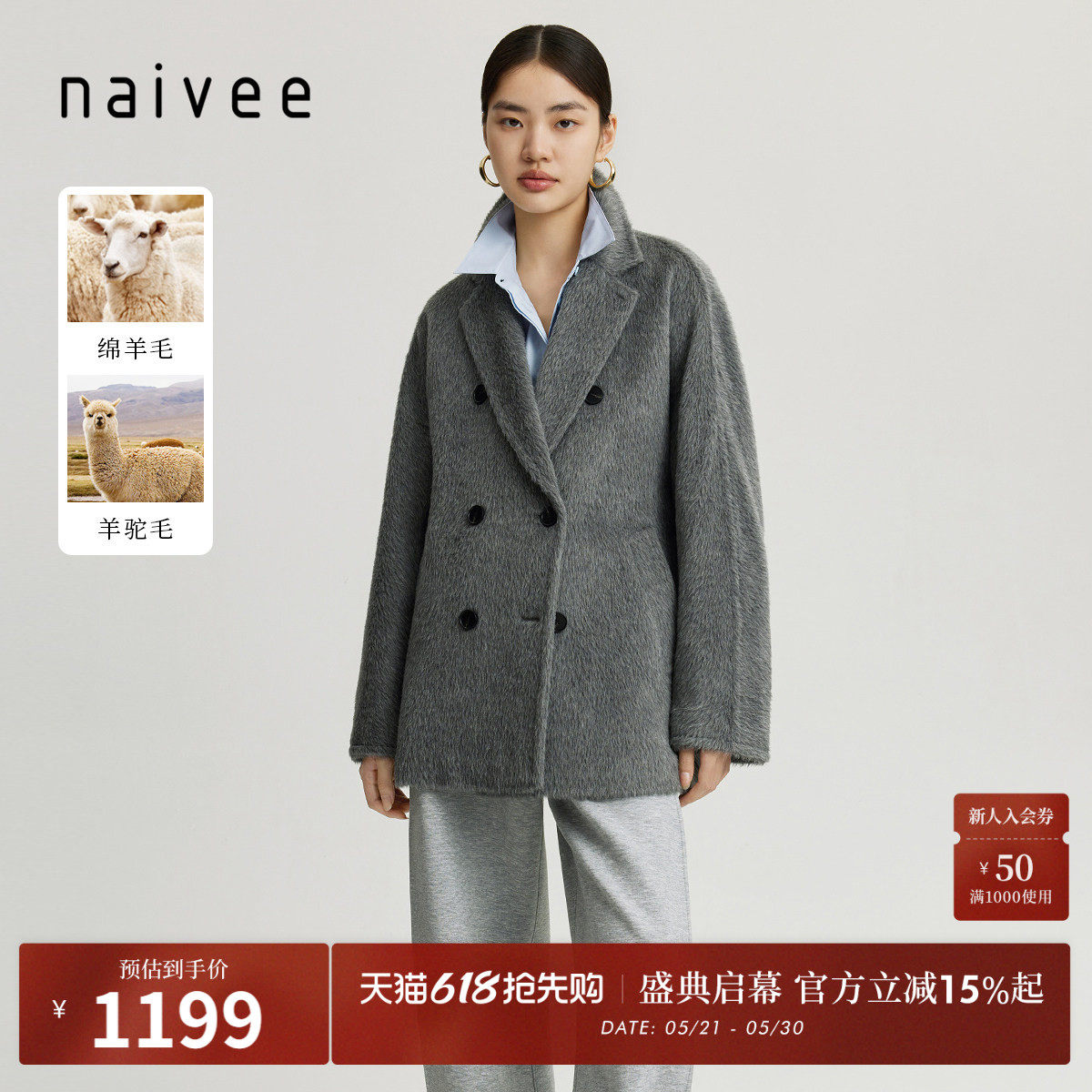 naivee纳薇冬季新款高智连肩羊驼毛绵羊毛西装毛呢大衣外套灰色