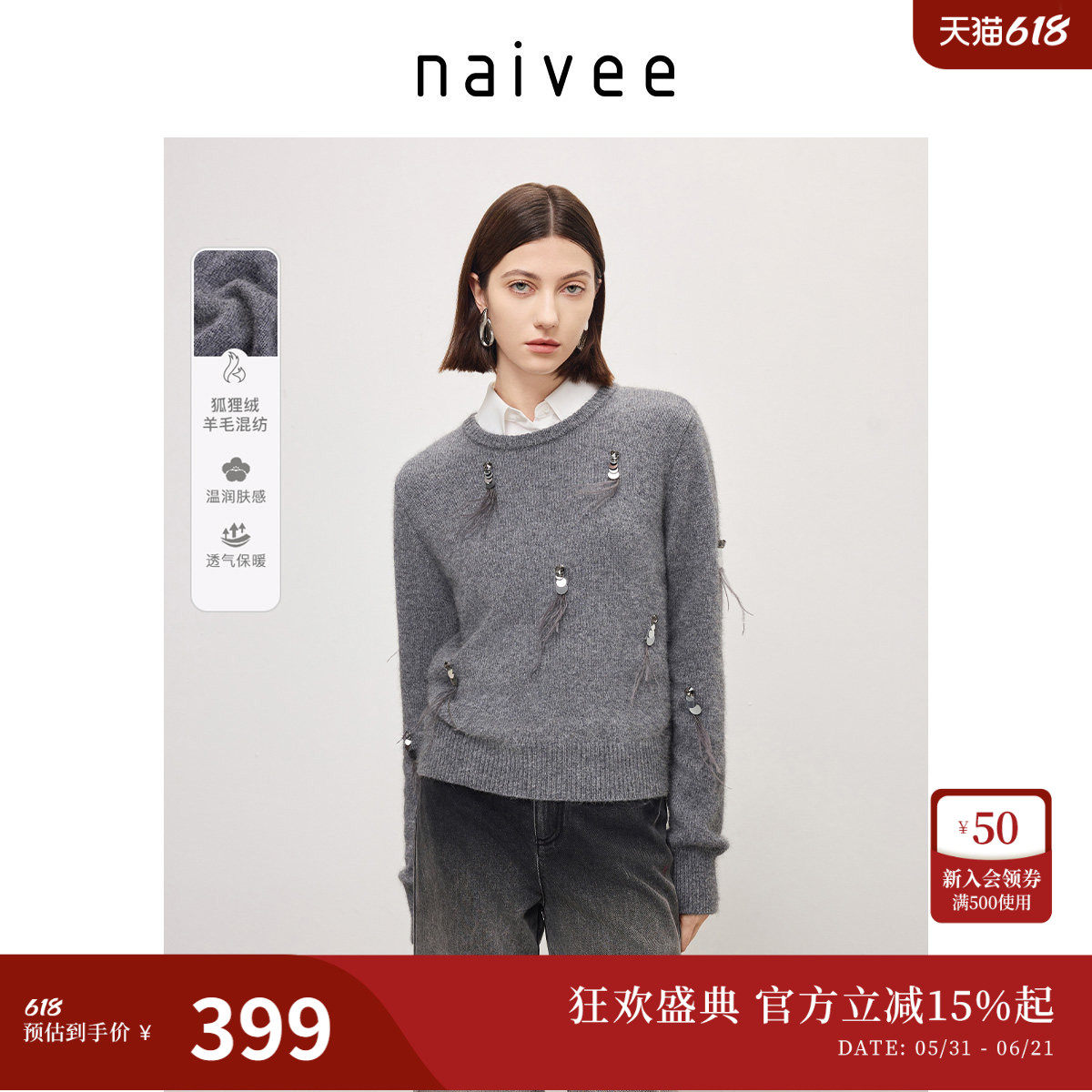 商场同款naivee纳薇秋冬优雅华丽钉珠羽毛狐狸绒毛衣针织衫女