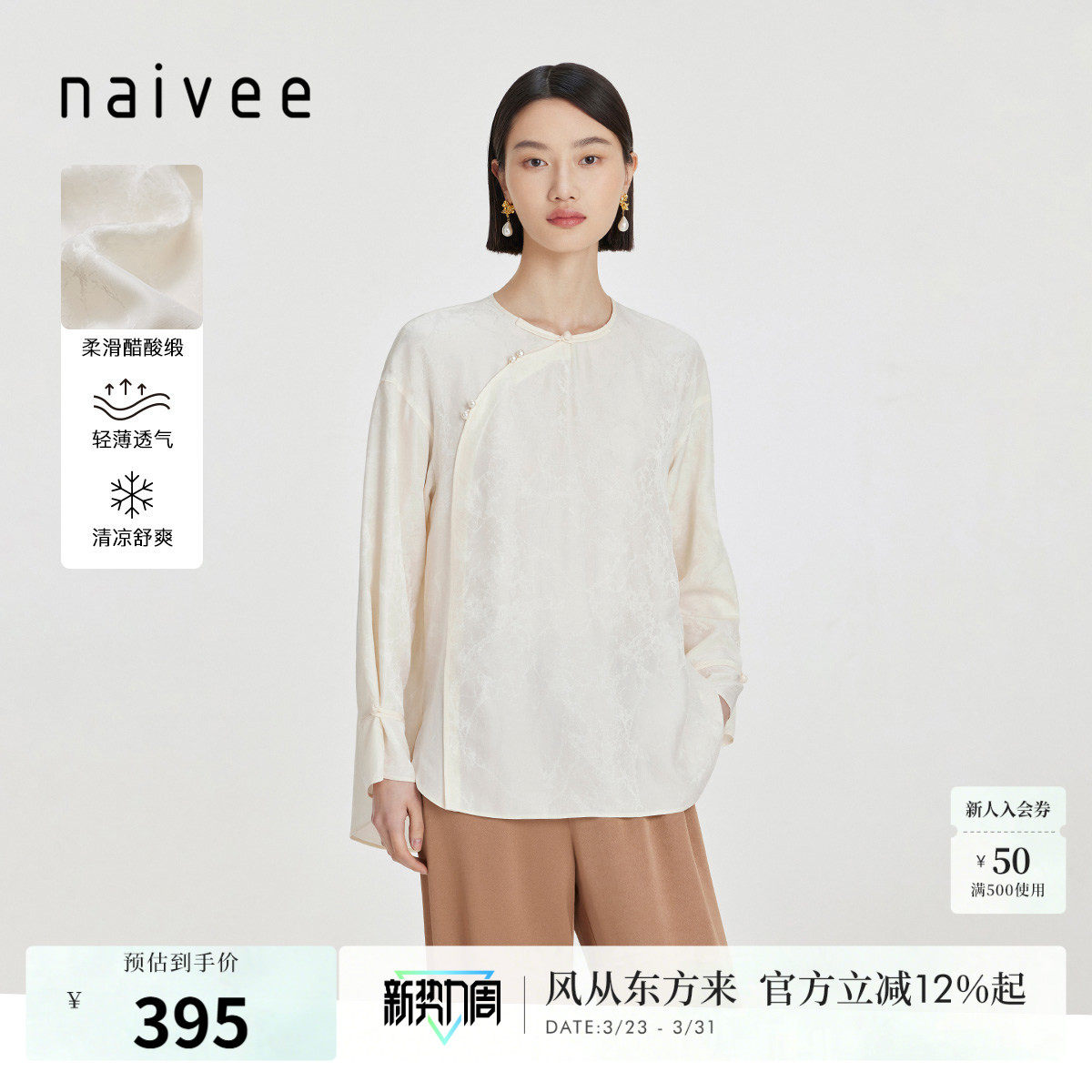 naivee纳薇新醋酸提花新中式斜襟盘扣改良宽松侧开衩白色衬衫女