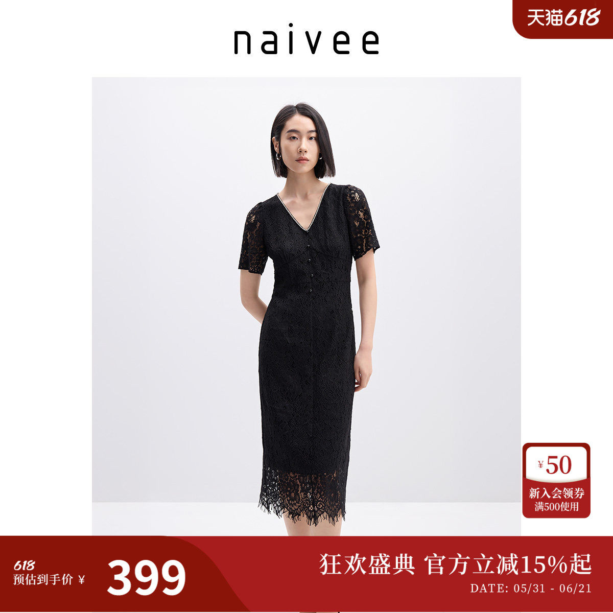 商场同款naivee纳薇夏新款法式月季蕾丝收腰连衣裙镶钻V领悦己