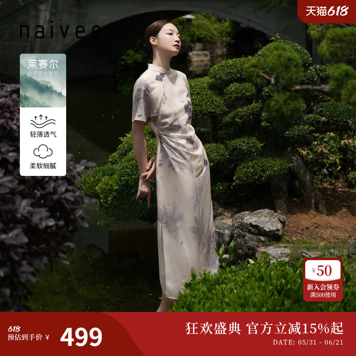 naivee纳薇夏新款新中式印花改良旗袍裙莱赛尔收腰短袖连衣裙女