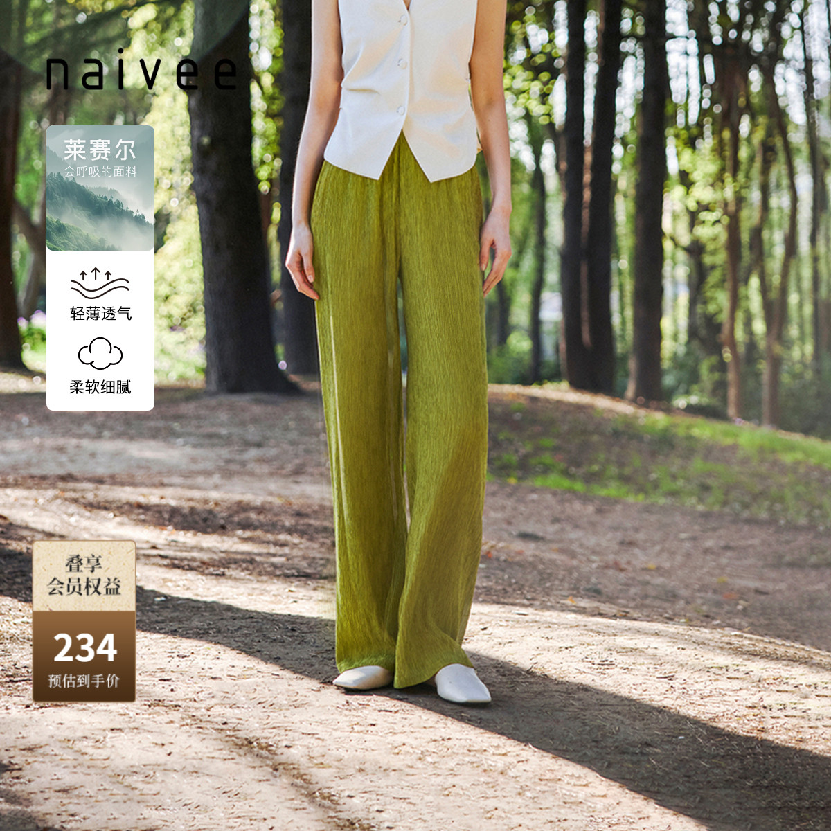 莱赛尔长裤Naivee新中式