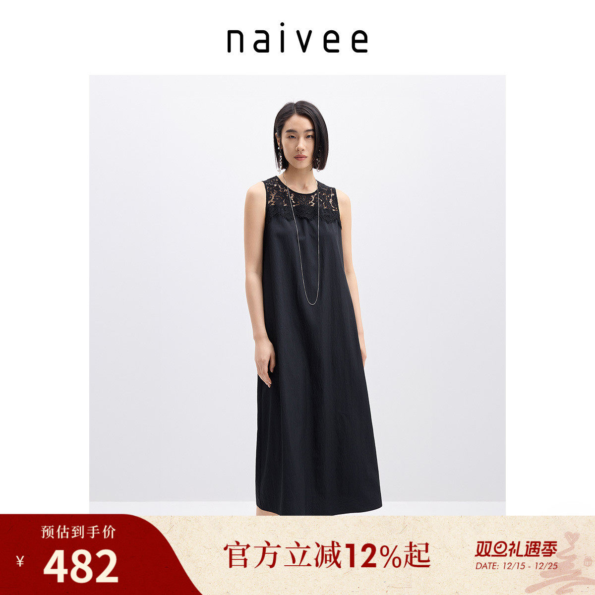 商场同款naivee纳薇黑色无袖连衣裙25夏新款蕾丝拼接长裙度假
