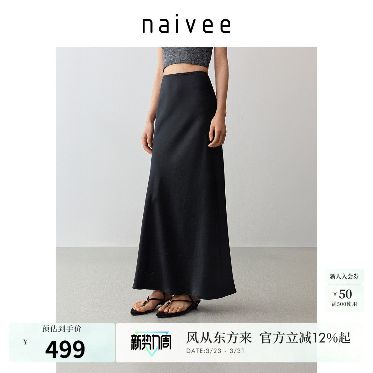 双面织醋酸缎』naivee纳薇流光半身裙鱼尾长裙夏新款光泽垂感