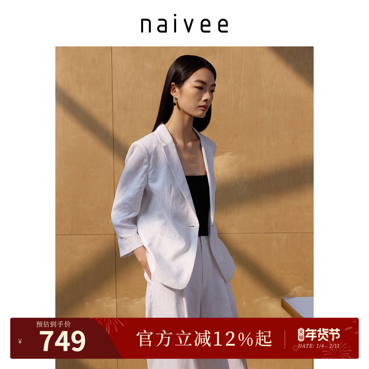 【100%水洗亚麻】商场同款naivee纳薇25秋新款老钱风西装