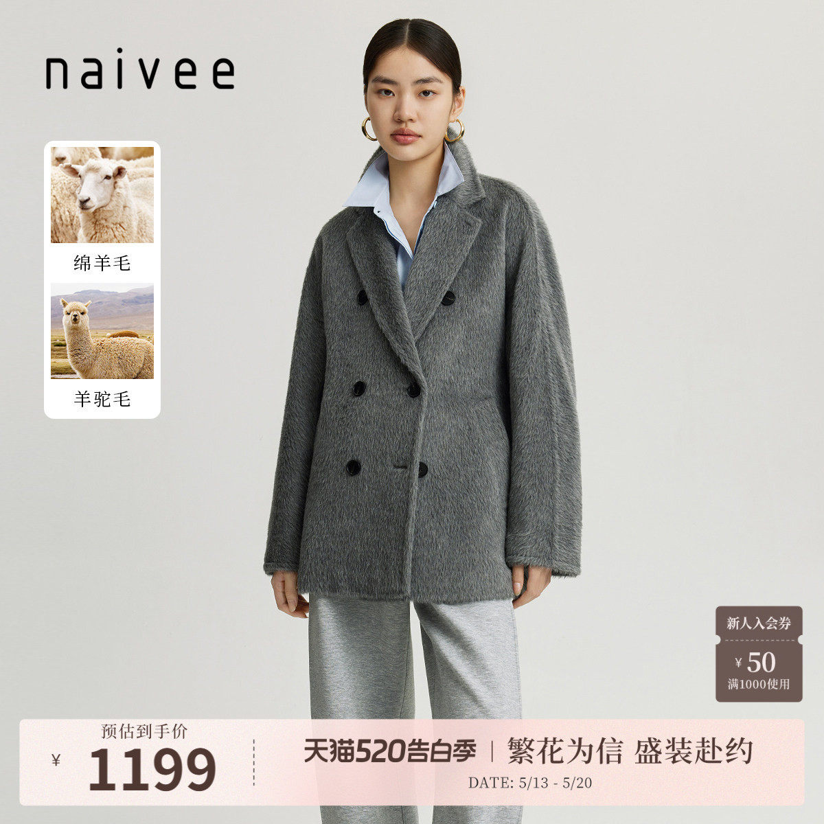 naivee纳薇冬季新款高智连肩羊驼毛绵羊毛西装毛呢大衣外套灰色