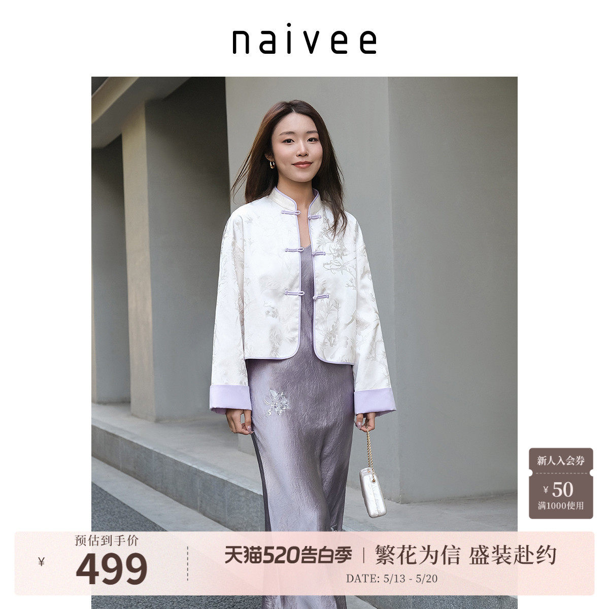 【紫气东来】naivee纳薇新款国风新中式立领短外套女缎面提花
