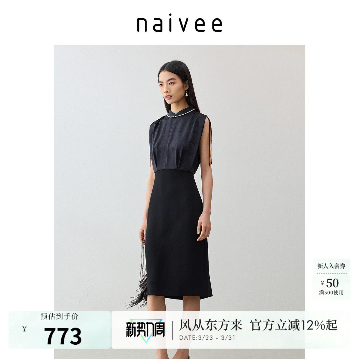 【真丝提花礼服裙】商场同款naivee纳薇夏新款拼接醋酸连衣裙